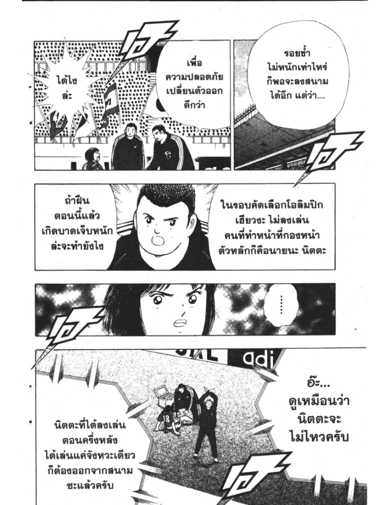 อ่าน Captain Tsubasa: Golden-23