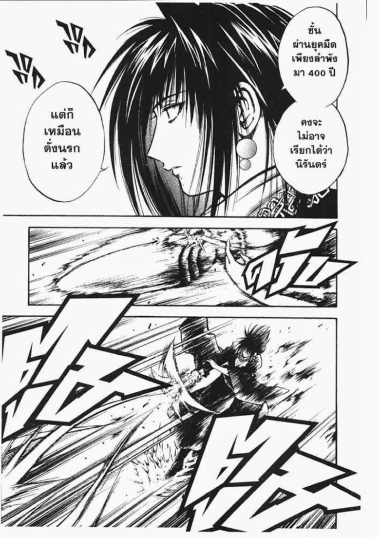 อ่าน Flame of Recca เปลวฟ้าผ่าปฐพี