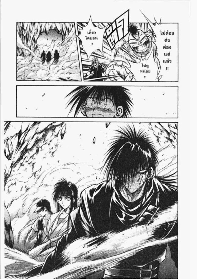 อ่าน Flame of Recca เปลวฟ้าผ่าปฐพี