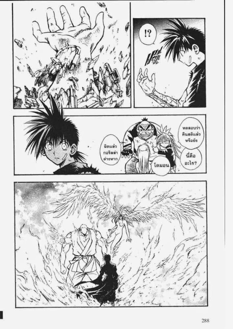 อ่าน Flame of Recca เปลวฟ้าผ่าปฐพี