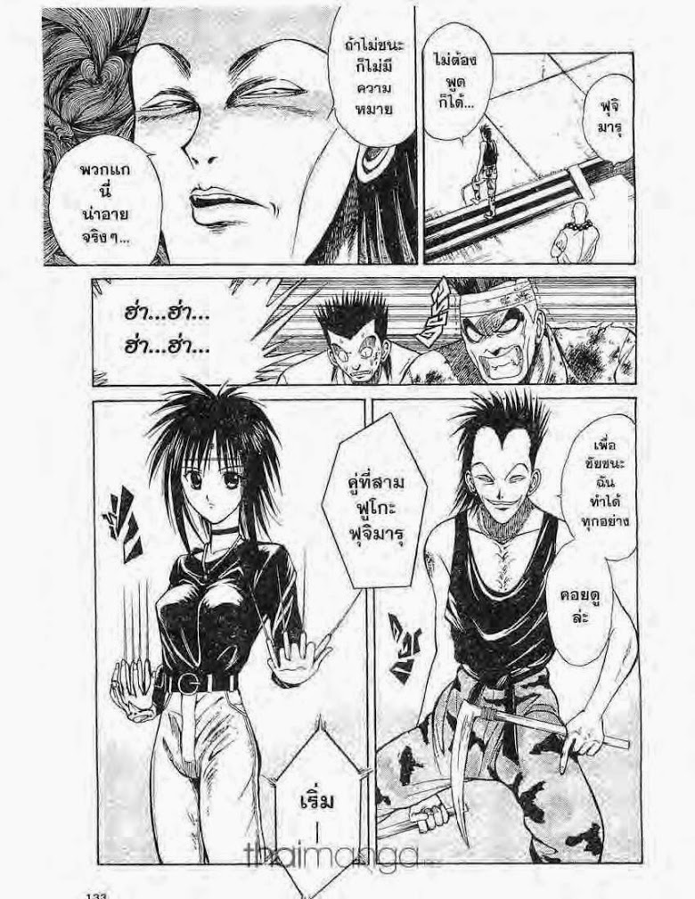 อ่าน Flame of Recca เปลวฟ้าผ่าปฐพี