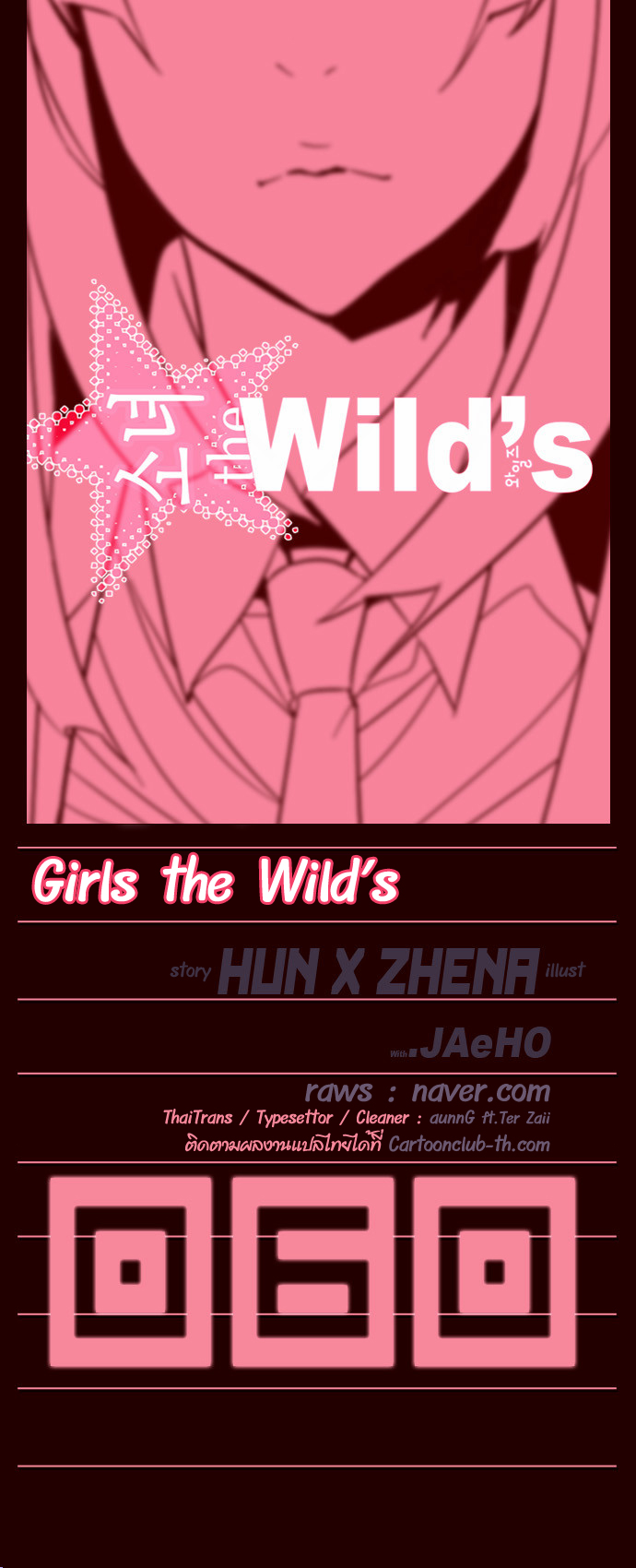 อ่าน Girls of the Wild’s