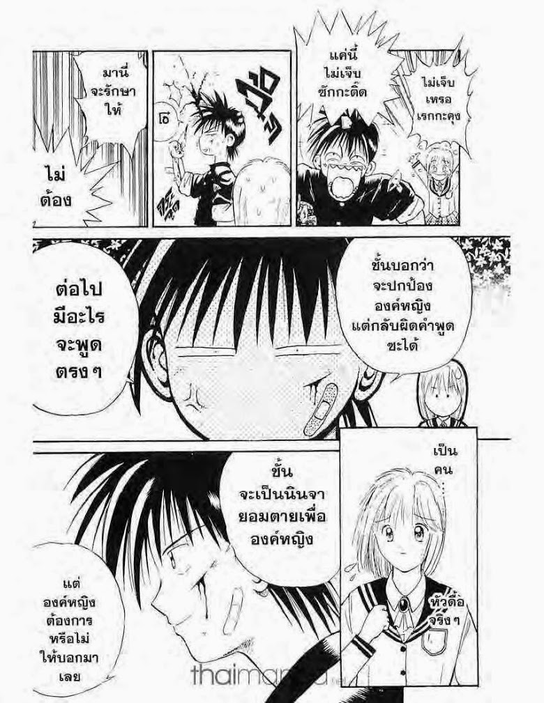 อ่าน Flame of Recca เปลวฟ้าผ่าปฐพี