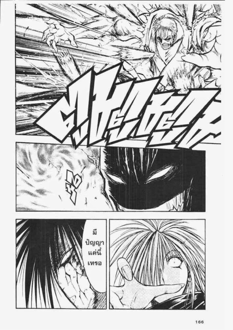 อ่าน Flame of Recca เปลวฟ้าผ่าปฐพี