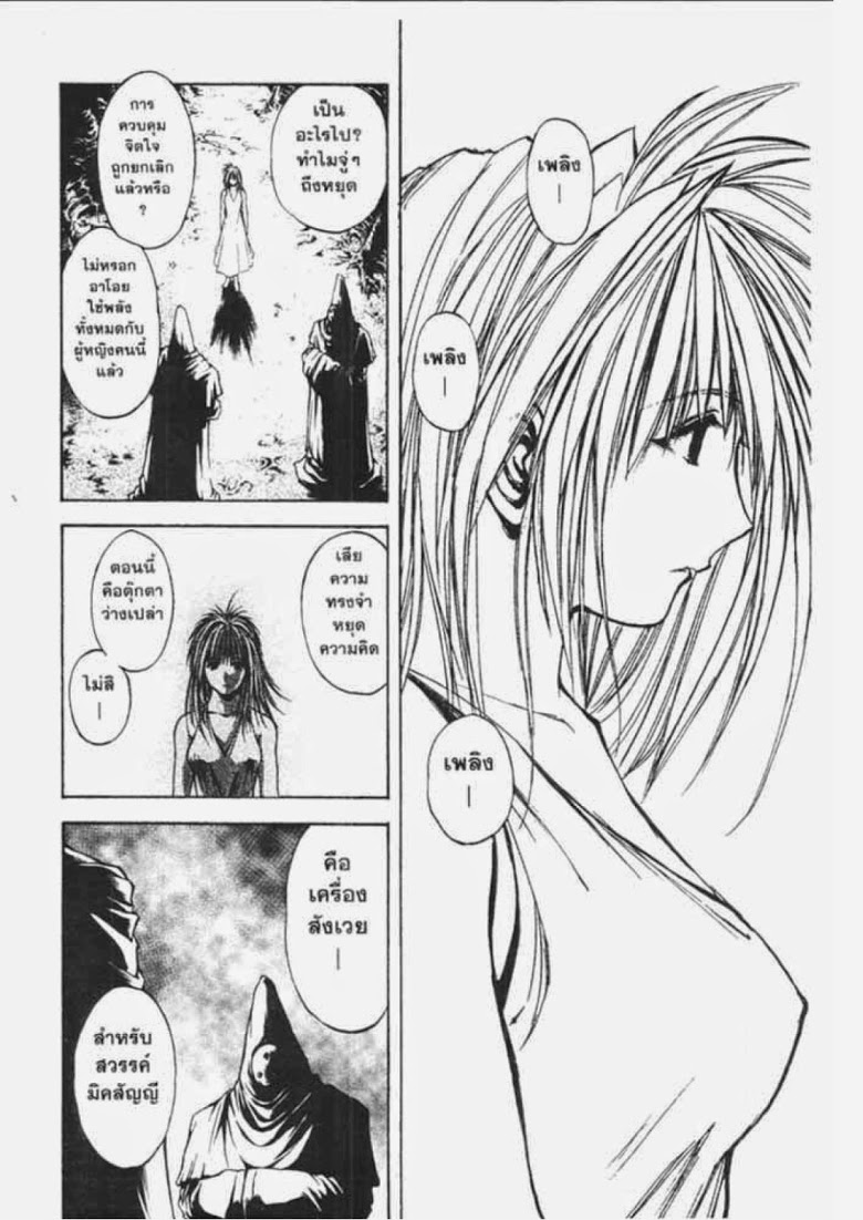 อ่าน Flame of Recca เปลวฟ้าผ่าปฐพี