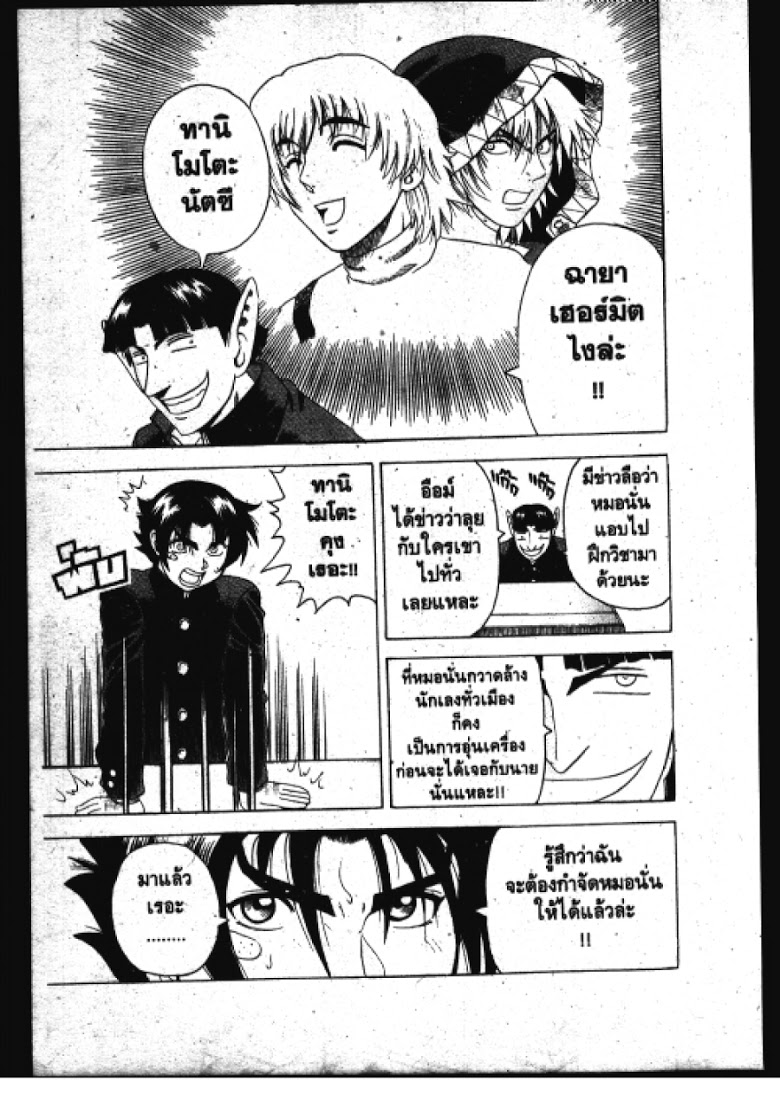 อ่าน Shijou Saikyou no Deshi Kenichi