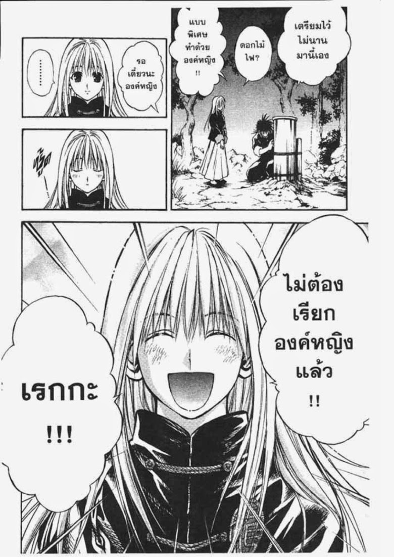 อ่าน Flame of Recca เปลวฟ้าผ่าปฐพี