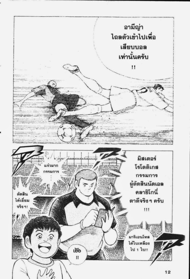 à¸­à¹ˆà¸²à¸™ Captain Tsubasa: Road to 2002