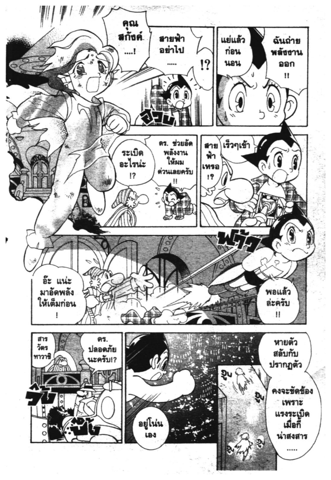 อ่าน Astro Boy: Tetsuwan Atom