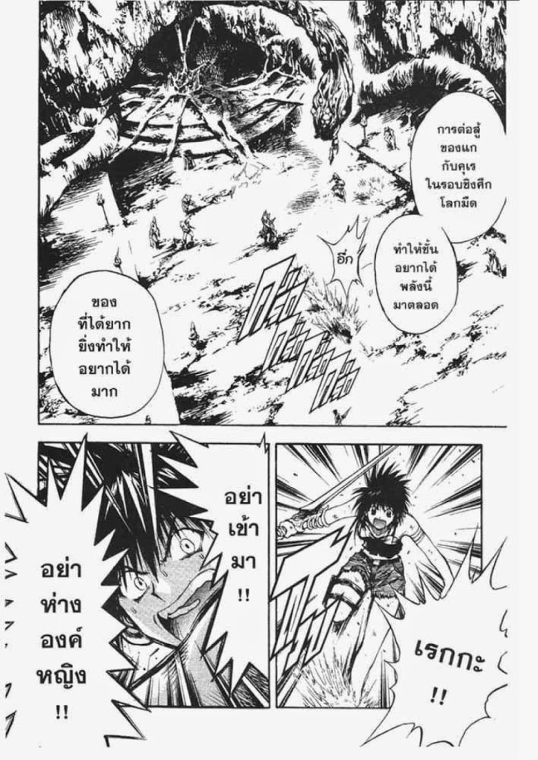 อ่าน Flame of Recca เปลวฟ้าผ่าปฐพี