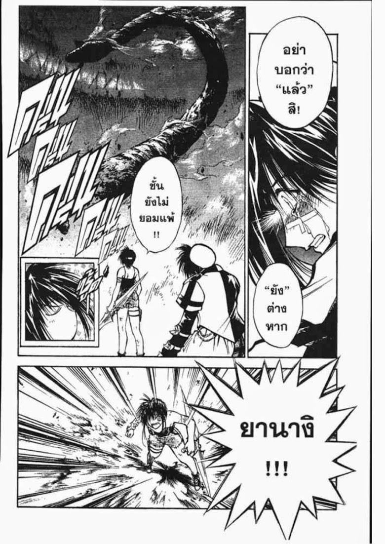 อ่าน Flame of Recca เปลวฟ้าผ่าปฐพี