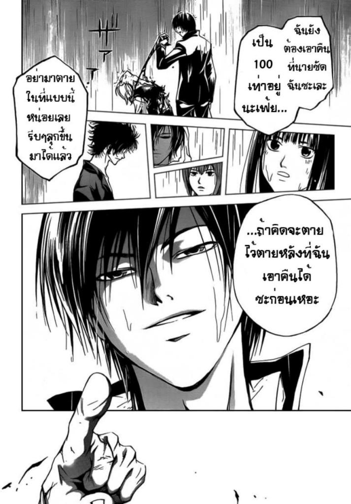 อ่าน Code Breaker