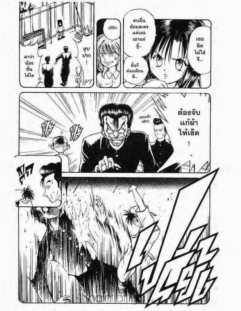 อ่าน Flame of Recca เปลวฟ้าผ่าปฐพี