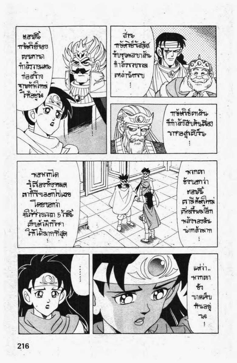 อ่าน Dragon Quest: Dai no Daibouken