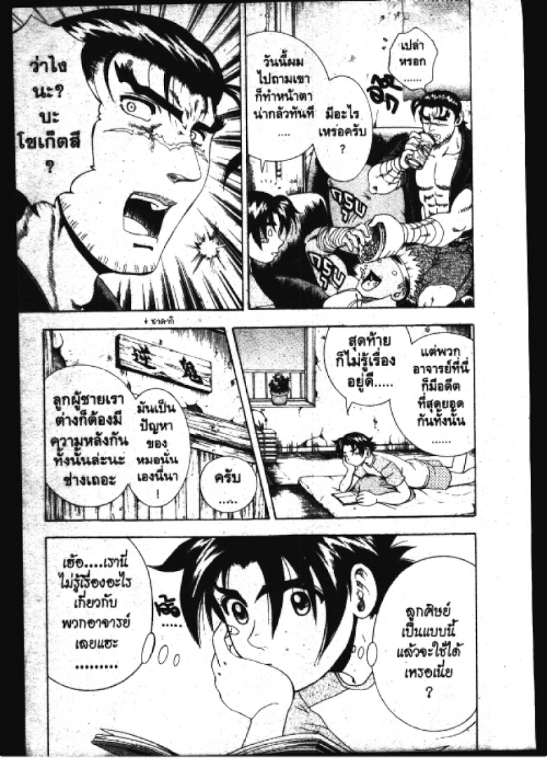 อ่าน Shijou Saikyou no Deshi Kenichi