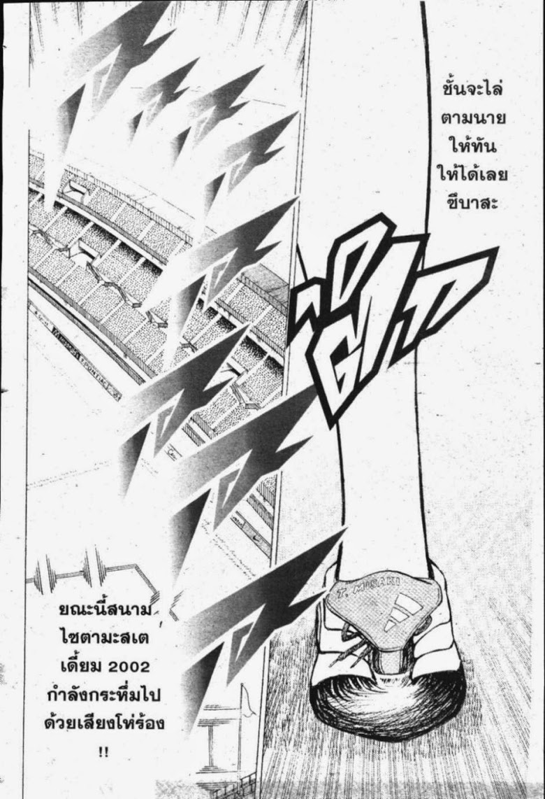 à¸­à¹ˆà¸²à¸™ Captain Tsubasa: Road to 2002