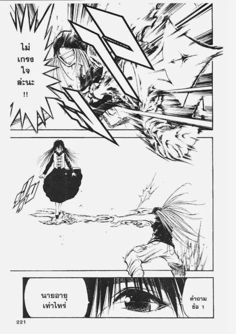 อ่าน Flame of Recca เปลวฟ้าผ่าปฐพี