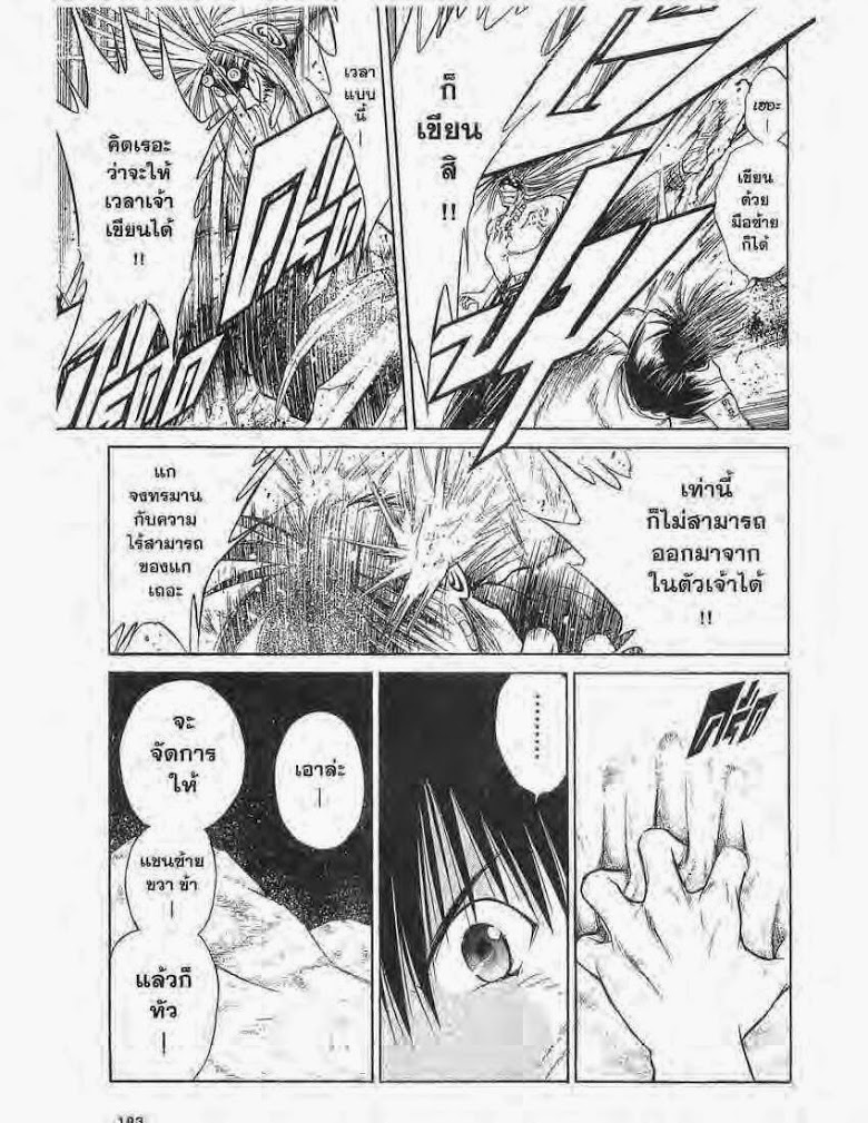 อ่าน Flame of Recca เปลวฟ้าผ่าปฐพี