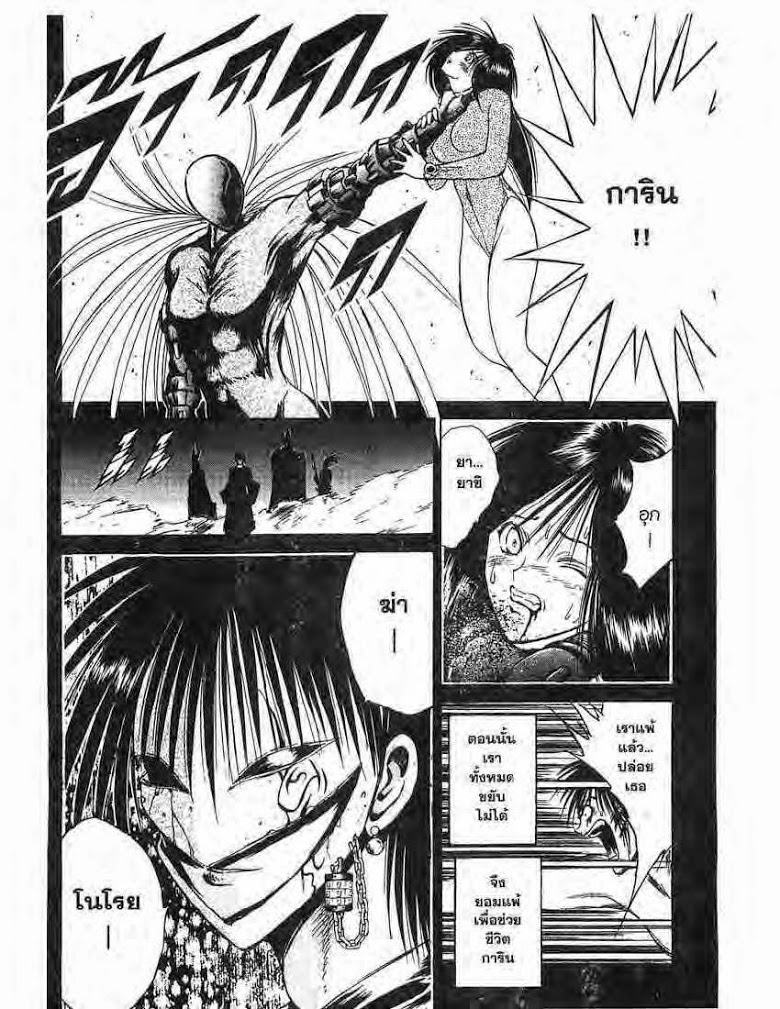 อ่าน Flame of Recca เปลวฟ้าผ่าปฐพี