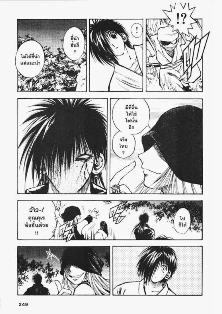 อ่าน Flame of Recca เปลวฟ้าผ่าปฐพี