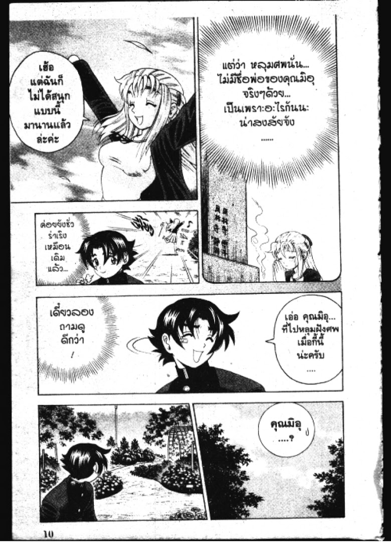 อ่าน Shijou Saikyou no Deshi Kenichi