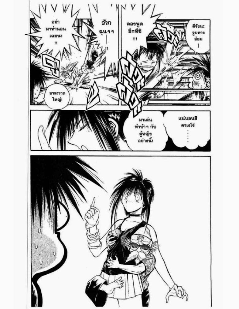 อ่าน Flame of Recca เปลวฟ้าผ่าปฐพี