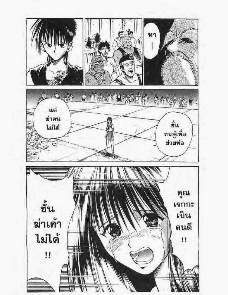 อ่าน Flame of Recca เปลวฟ้าผ่าปฐพี