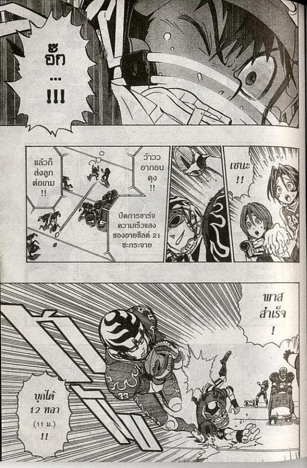 อ่าน eyeshield 21