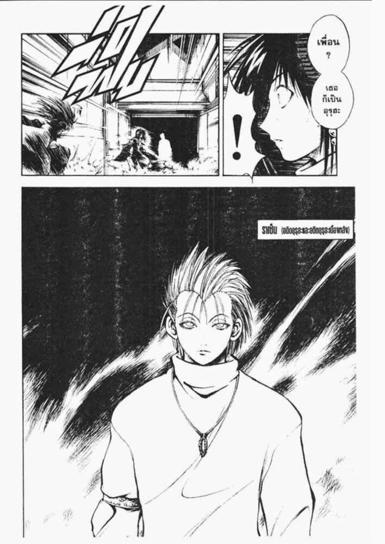 อ่าน Flame of Recca เปลวฟ้าผ่าปฐพี