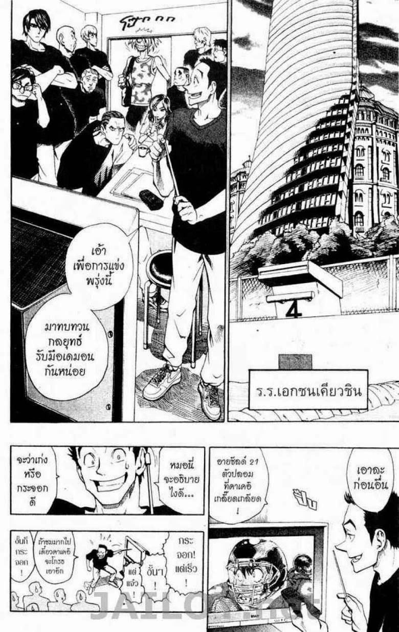 อ่าน eyeshield 21