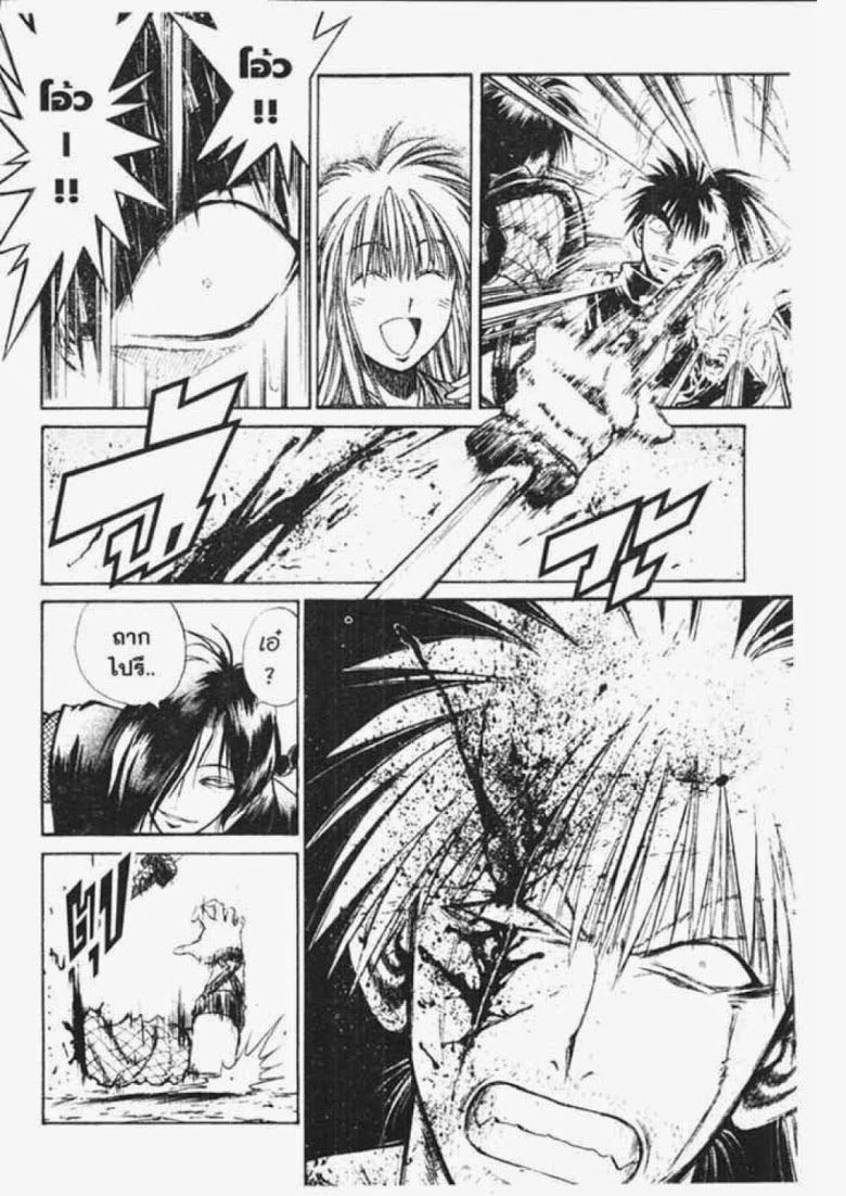 อ่าน Flame of Recca เปลวฟ้าผ่าปฐพี