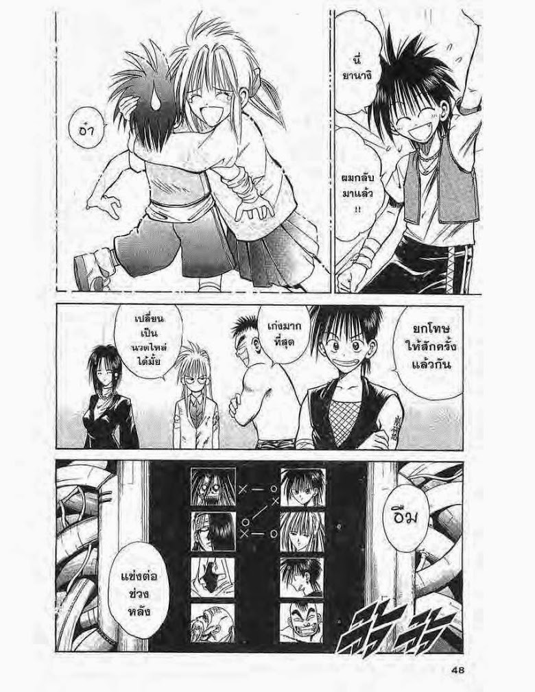 อ่าน Flame of Recca เปลวฟ้าผ่าปฐพี