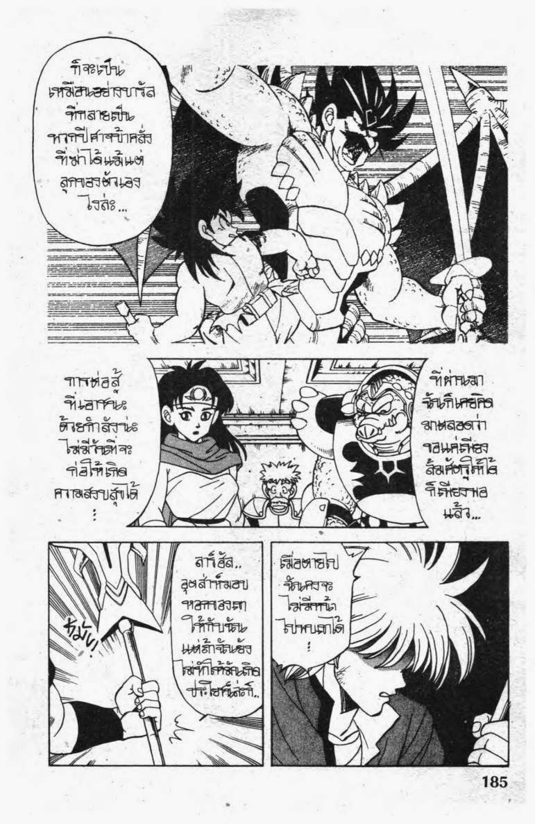 อ่าน Dragon Quest: Dai no Daibouken