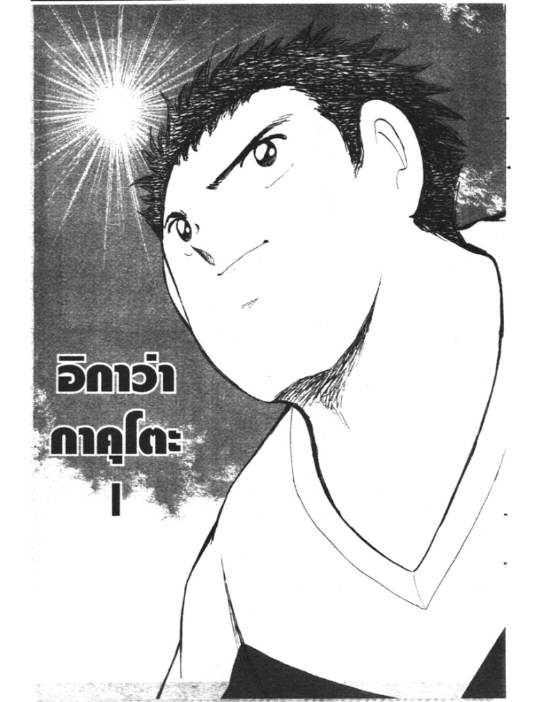 อ่าน Captain Tsubasa: Golden-23