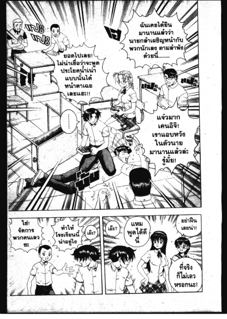 อ่าน Shijou Saikyou no Deshi Kenichi