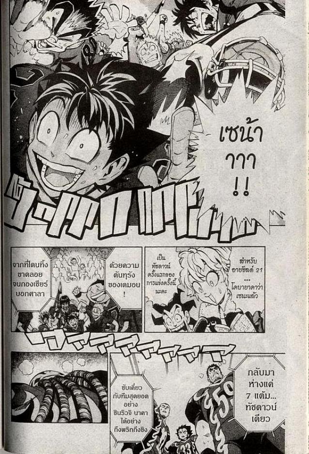 อ่าน eyeshield 21