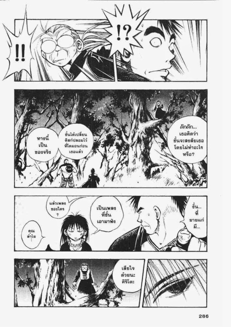 อ่าน Flame of Recca เปลวฟ้าผ่าปฐพี