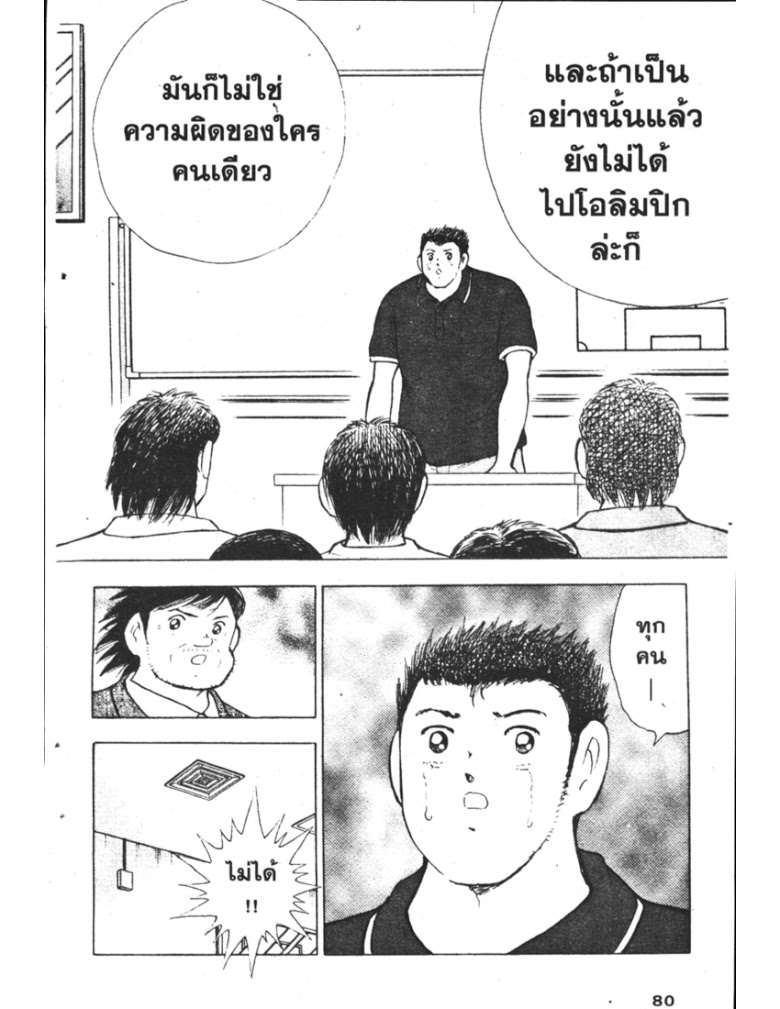 อ่าน Captain Tsubasa: Golden-23