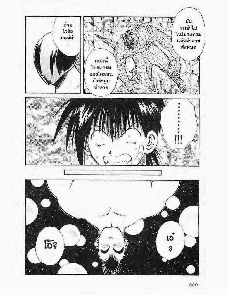 อ่าน Flame of Recca เปลวฟ้าผ่าปฐพี