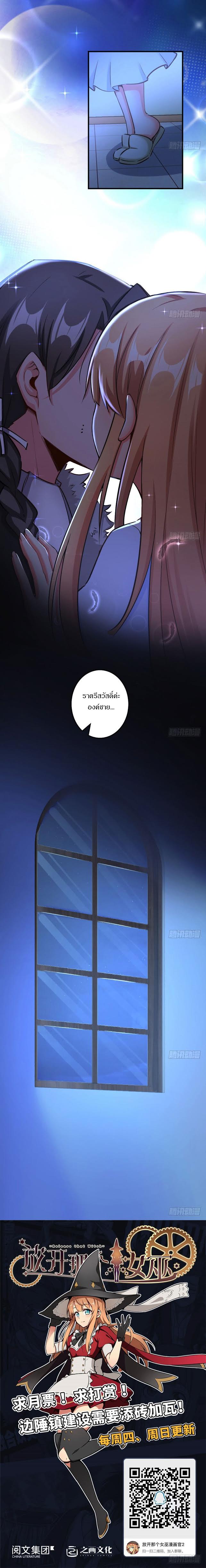 อ่าน Release That Witch