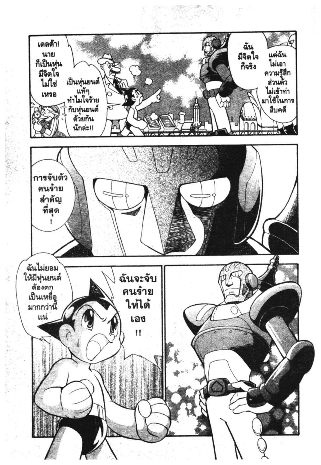 อ่าน Astro Boy: Tetsuwan Atom