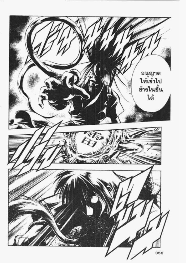 อ่าน Flame of Recca เปลวฟ้าผ่าปฐพี