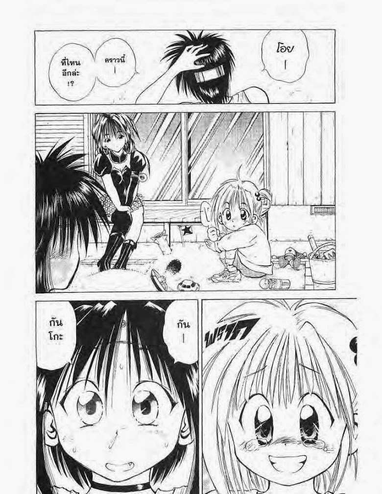 อ่าน Flame of Recca เปลวฟ้าผ่าปฐพี