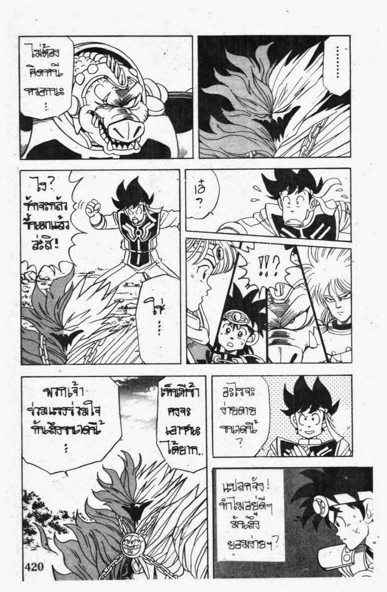 อ่าน Dragon Quest: Dai no Daibouken