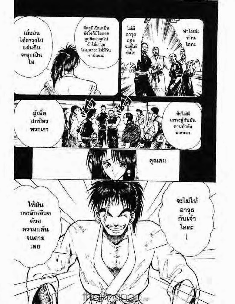 อ่าน Flame of Recca เปลวฟ้าผ่าปฐพี