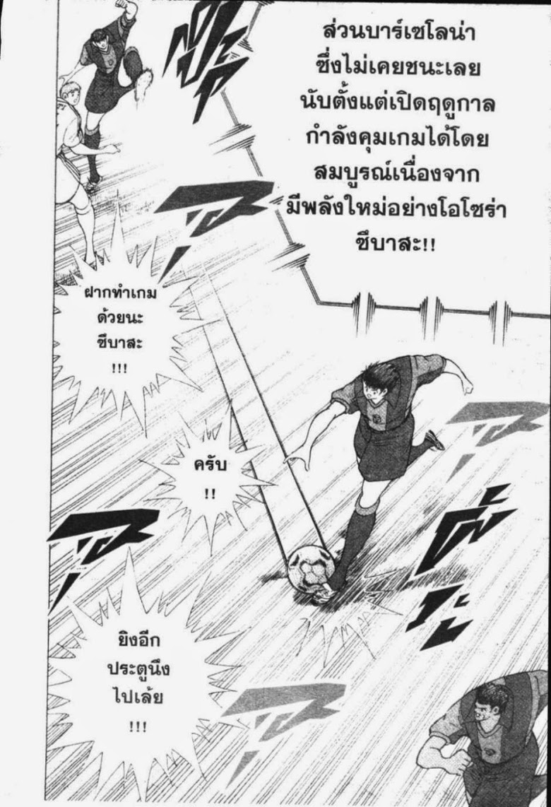 à¸­à¹ˆà¸²à¸™ Captain Tsubasa: Road to 2002