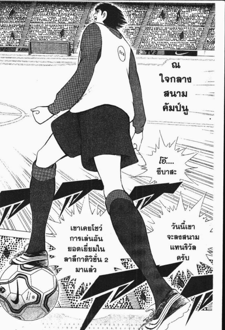 à¸­à¹ˆà¸²à¸™ Captain Tsubasa: Road to 2002