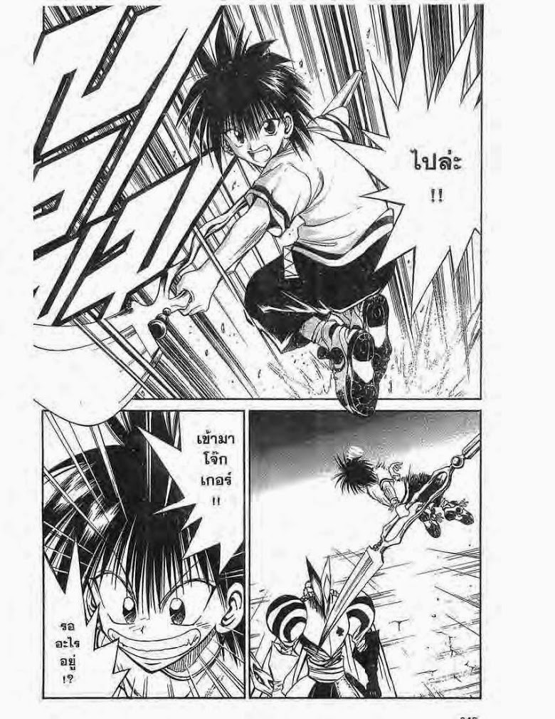 อ่าน Flame of Recca เปลวฟ้าผ่าปฐพี