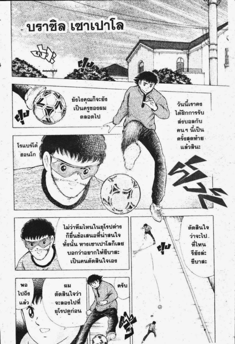 à¸­à¹ˆà¸²à¸™ Captain Tsubasa: Road to 2002