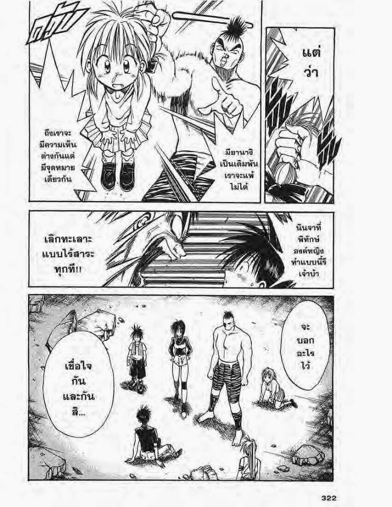 อ่าน Flame of Recca เปลวฟ้าผ่าปฐพี